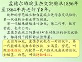 苏教版六年级科学下册2.3 寻找遗传与变异的秘密(8)课件