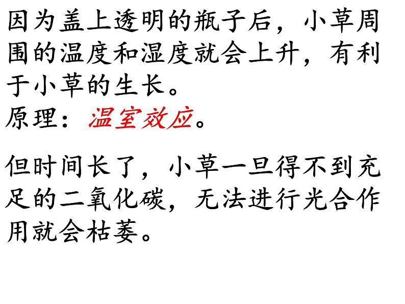 苏教版六年级科学下册 6.1 拓展课件03