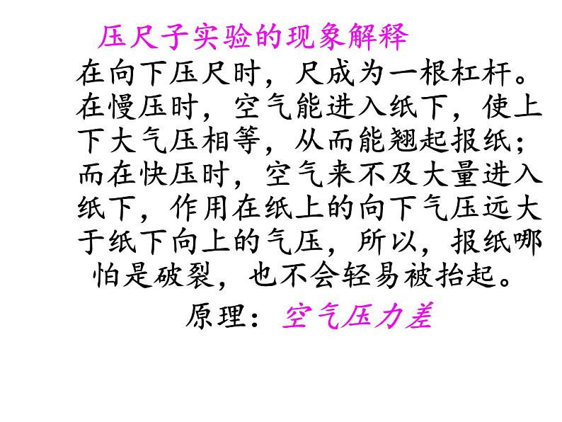 苏教版六年级科学下册 6.1 拓展课件05