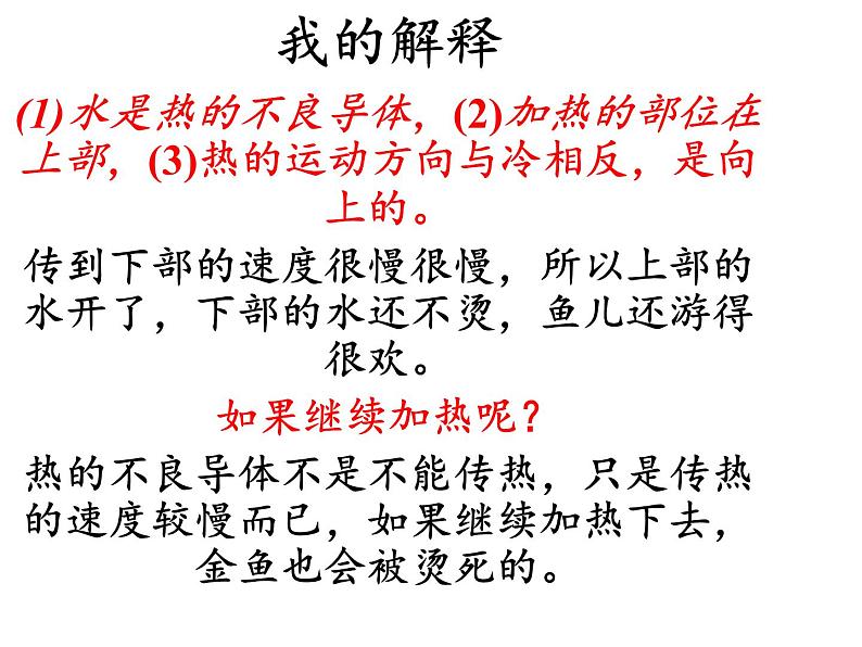 苏教版六年级科学下册 6.1 拓展课件07