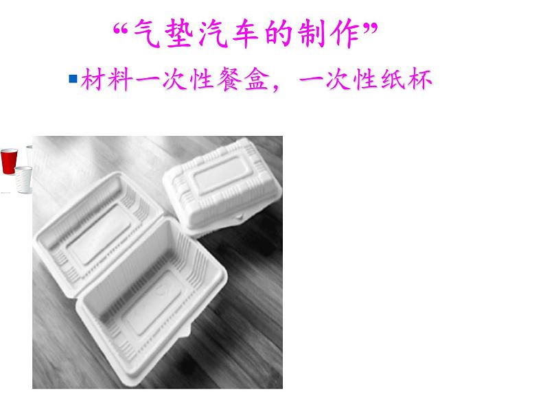 苏教版六年级科学下册 6.1 拓展课件08