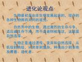 苏教版六年级科学下册3.3 达尔文与他的“进化论”课件