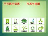 苏教版六年级科学下册5.3 能源课件