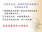苏教版六年级科学下册5.2《能量的转换》(1)课件