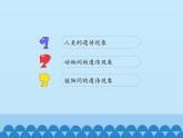 苏教版六年级科学下册2.2 生物的遗传现象_课件