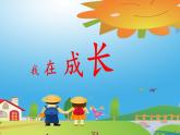 苏教版六年级科学下册1.1《我在成长》课件