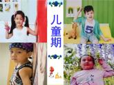 苏教版六年级科学下册1.2 悄悄发生的变化.课件
