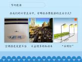 苏教版六年级科学下册5.4 节约能源与开发新能源_课件