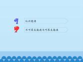 苏教版六年级科学下册5.3 能源_课件