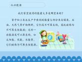 苏教版六年级科学下册5.3 能源_课件