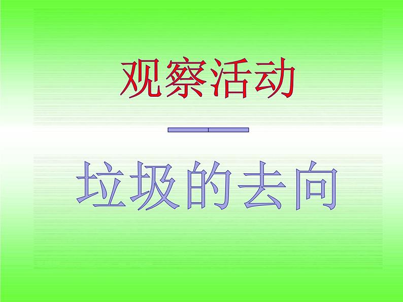 苏教版六年级科学下册5.4《节约能源与开发新能源》课件第6页