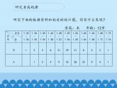 苏教版六年级科学下册1.4 踏上健康之路_课件