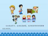 苏教版六年级科学下册1.2悄悄发生的变化_课件