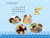 苏教版六年级科学下册1.2悄悄发生的变化_课件