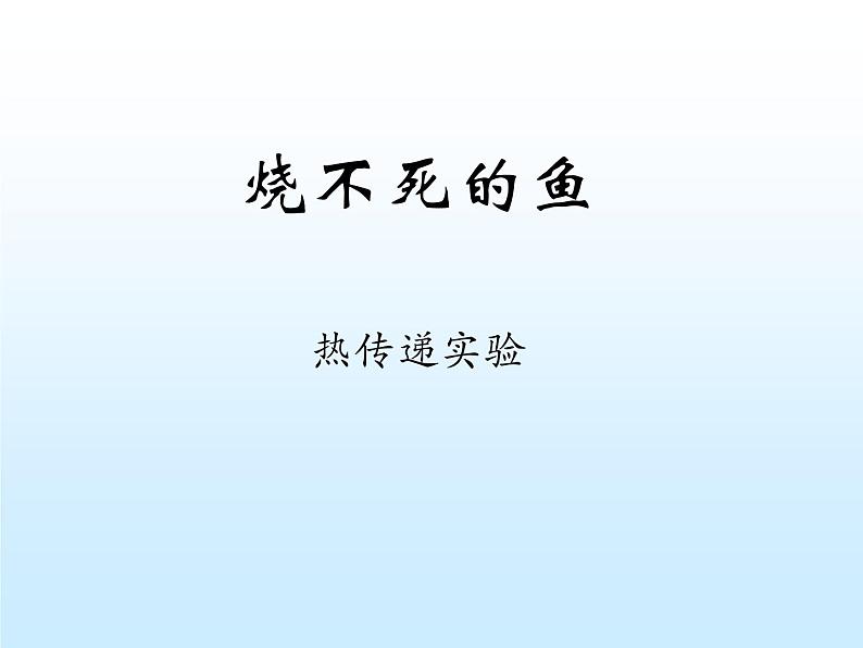 苏教版六年级科学下册 6.1. 拓展课件第1页