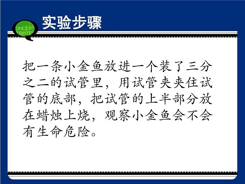 苏教版六年级科学下册 6.1. 拓展课件第5页