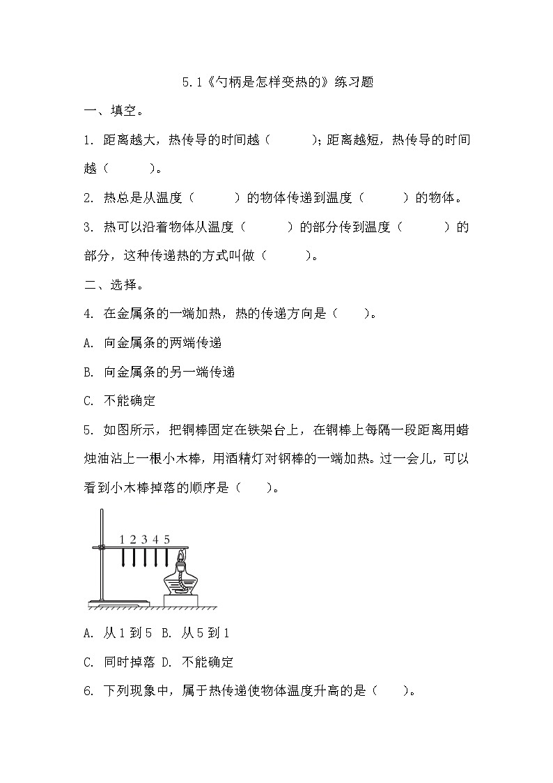 冀人版五年级上册 5.1《勺柄是怎样变热的》 课件+视频+同步教案+练习题01