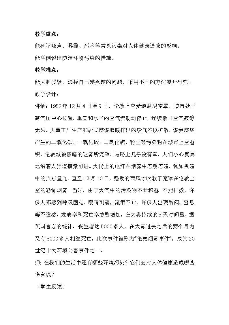 冀人版五年级上册 2.4《环境与健康》课件+视频+同步教案+练习题02