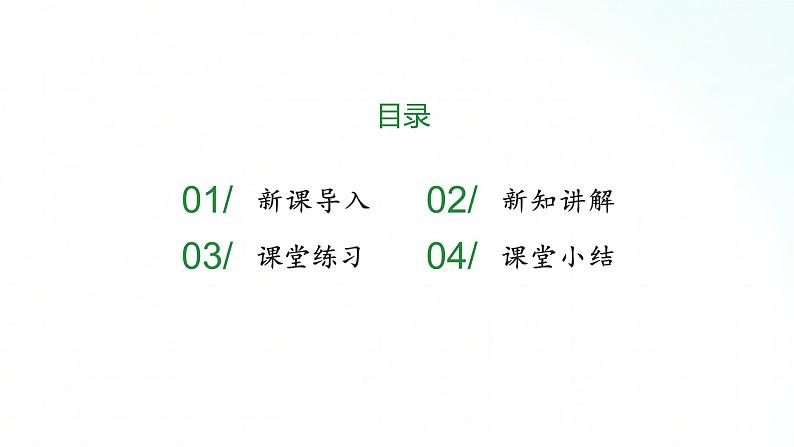 冀人版五年级上册 2.4《环境与健康》课件+视频+同步教案+练习题02