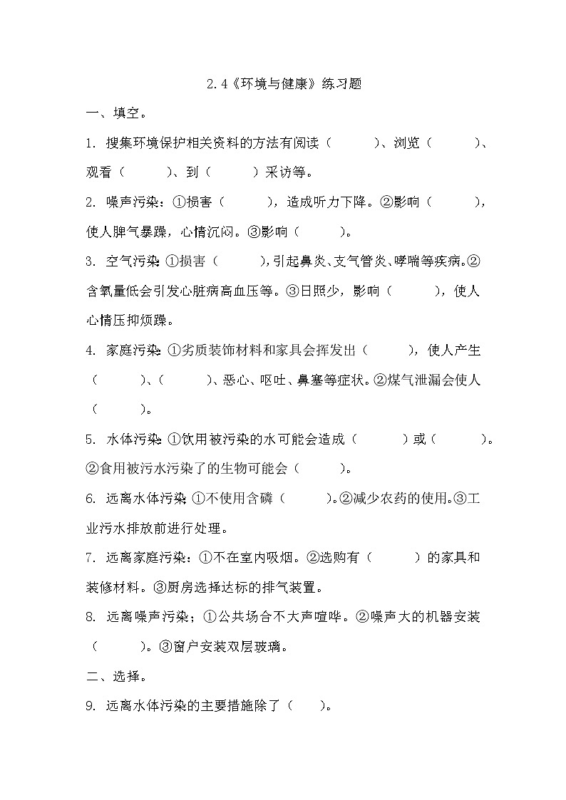 冀人版五年级上册 2.4《环境与健康》课件+视频+同步教案+练习题01