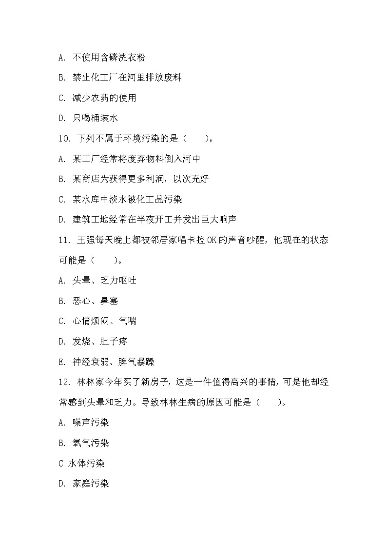 冀人版五年级上册 2.4《环境与健康》课件+视频+同步教案+练习题02