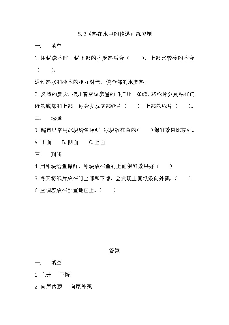 冀人版五年级上册 5.3《热在水中的传递》课件+视频+同步教案+练习题01