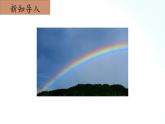 冀人版五年级上册 4.4《彩虹的形成》 课件+视频+同步教案+练习题