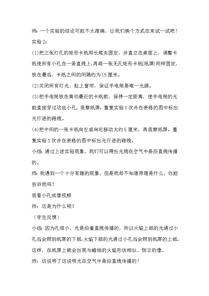 冀人版五年级上册 4.2《光的传播》 课件+视频+同步教案+练习题02