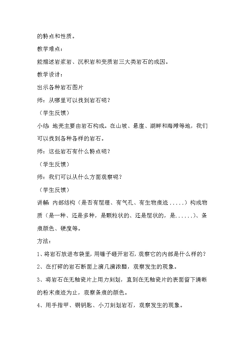 冀人版五年级上册 3.5《地壳的构成》  课件+视频+同步教案+练习题02