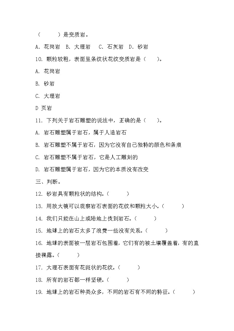 冀人版五年级上册 3.5《地壳的构成》  课件+视频+同步教案+练习题02