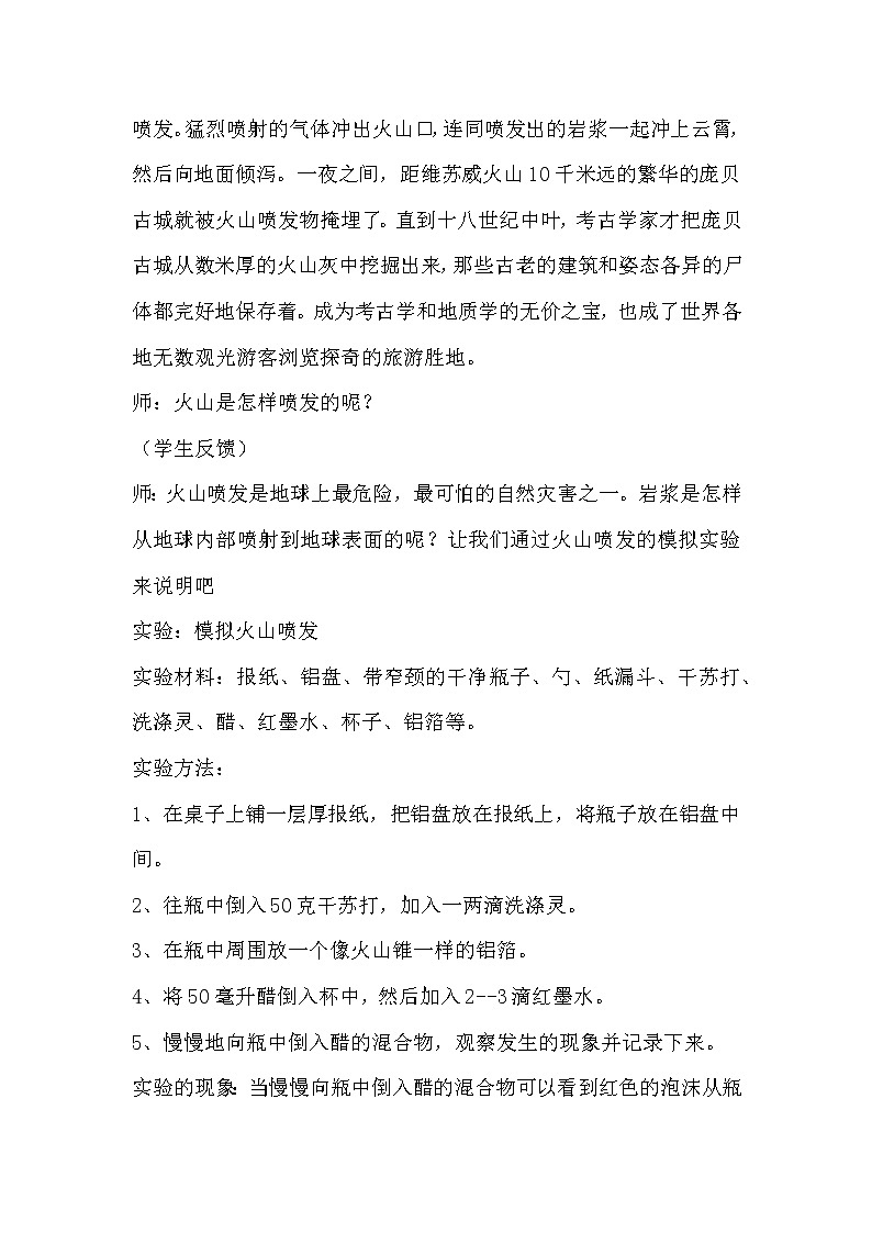 冀人版五年级上册 3.4《火山》 课件+视频+同步教案+练习题02