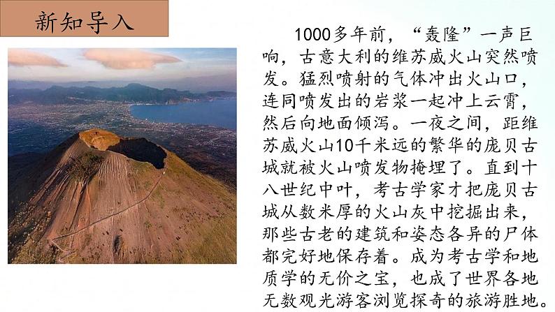 冀人版五年级上册 3.4《火山》 课件+视频+同步教案+练习题03