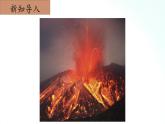冀人版五年级上册 3.4《火山》 课件+视频+同步教案+练习题