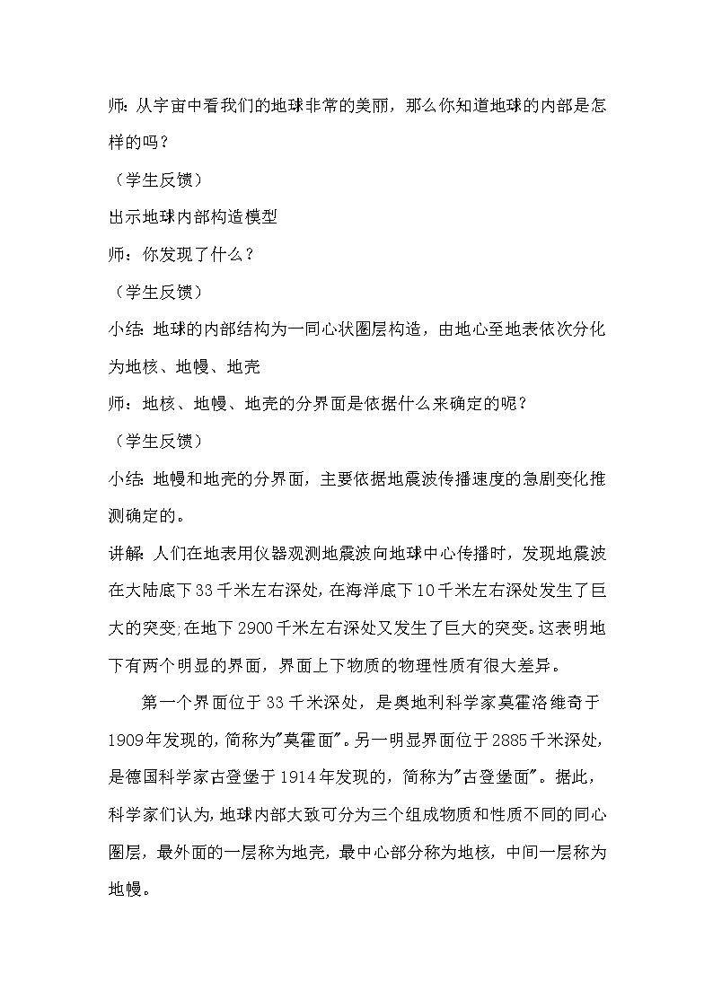冀人版五年级上册 3.2《地球的内部》 课件+视频+同步教案+练习题02