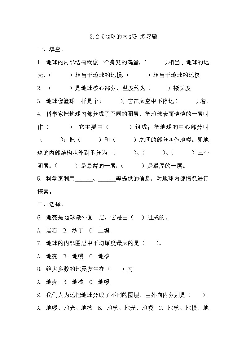 冀人版五年级上册 3.2《地球的内部》 课件+视频+同步教案+练习题01