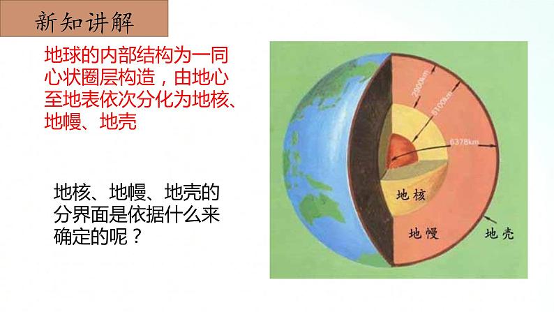 冀人版五年级上册 3.2《地球的内部》 课件+视频+同步教案+练习题06