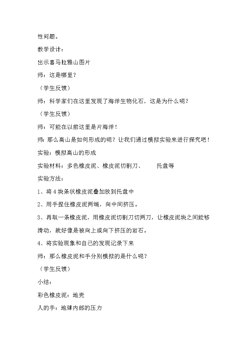 冀人版五年级上册 3.1《地表探秘》课件+视频+同步教案+练习题02