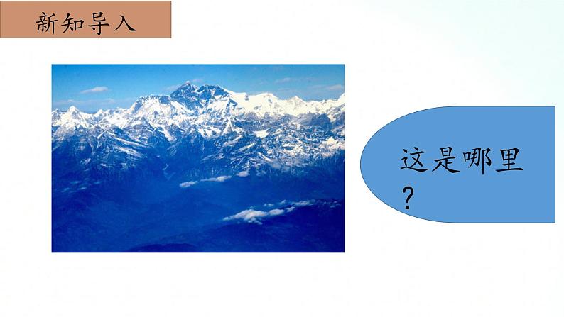 冀人版五年级上册 3.1《地表探秘》课件+视频+同步教案+练习题03