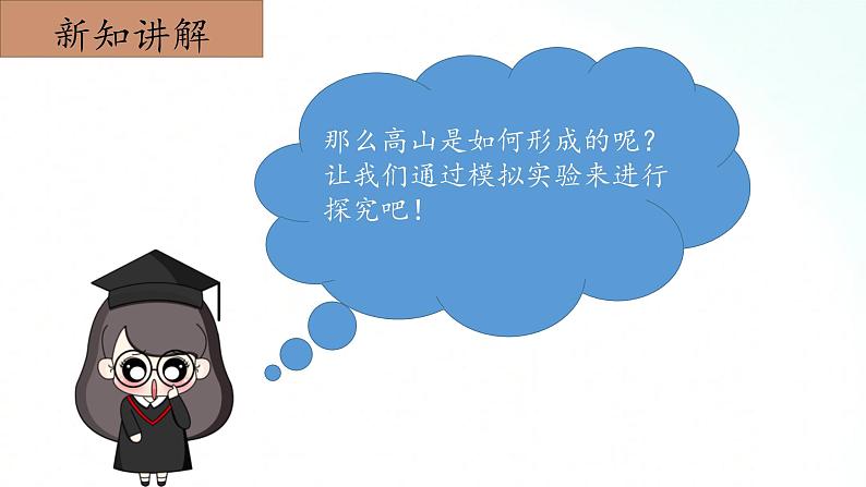 冀人版五年级上册 3.1《地表探秘》课件+视频+同步教案+练习题06