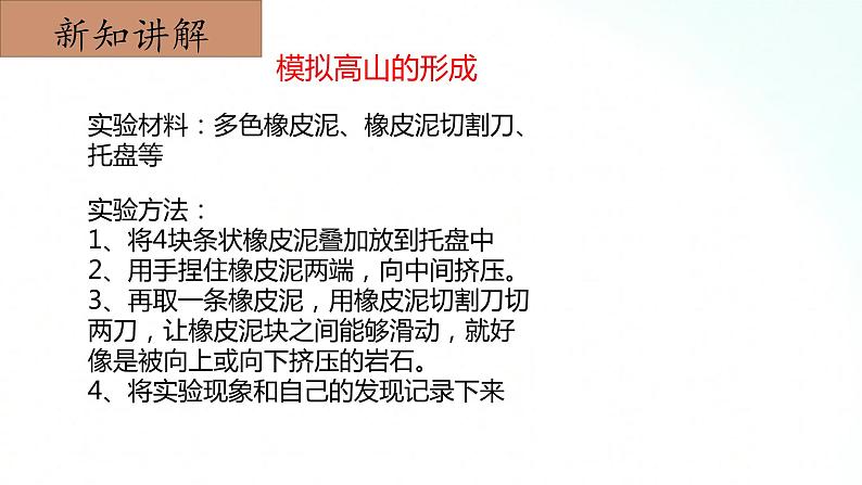 冀人版五年级上册 3.1《地表探秘》课件+视频+同步教案+练习题07