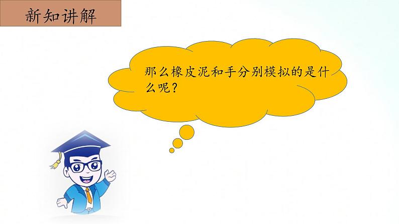 冀人版五年级上册 3.1《地表探秘》课件+视频+同步教案+练习题08