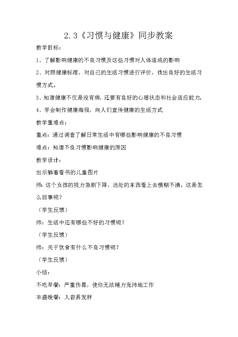 冀人版五年级上册 2.3《习惯与健康》 课件+视频+同步教案+练习题01