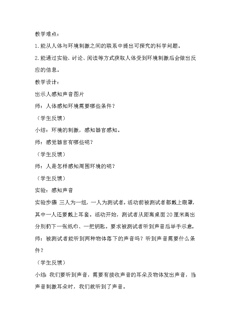 冀人版五年级上册 2.1《刺激与反应》 课件+视频+同步教案+练习题02