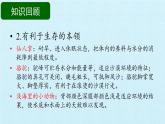 苏教版六年级科学下册第4单元 共同的家园 复习课件