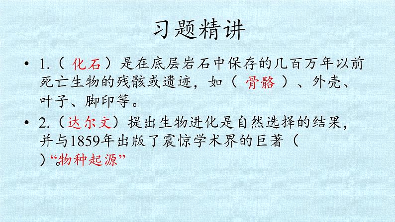 苏教版六年级科学下册第3单元 进化 复习课件第7页