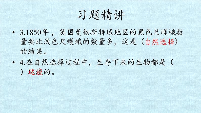 苏教版六年级科学下册第3单元 进化 复习课件第8页