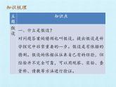 苏教版六年级科学上册 5单元 假设与实验 复习 课件