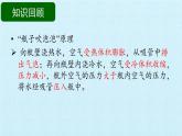 苏教版六年级科学下册第6单元 拓展与应用 复习课件