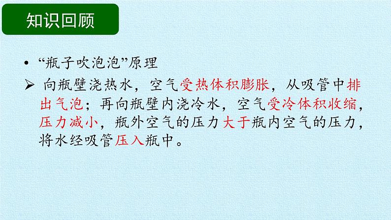 苏教版六年级科学下册第6单元 拓展与应用 复习课件05