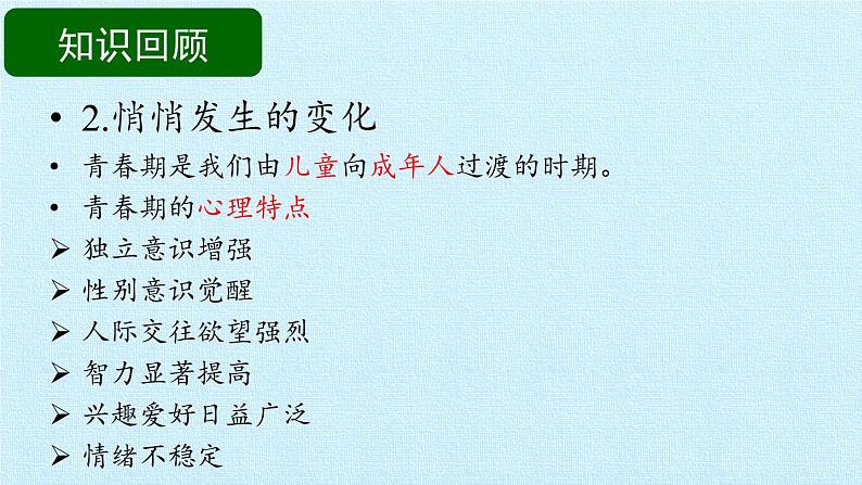 苏教版六年级科学下册第1单元 我们长大了 复习课件第5页